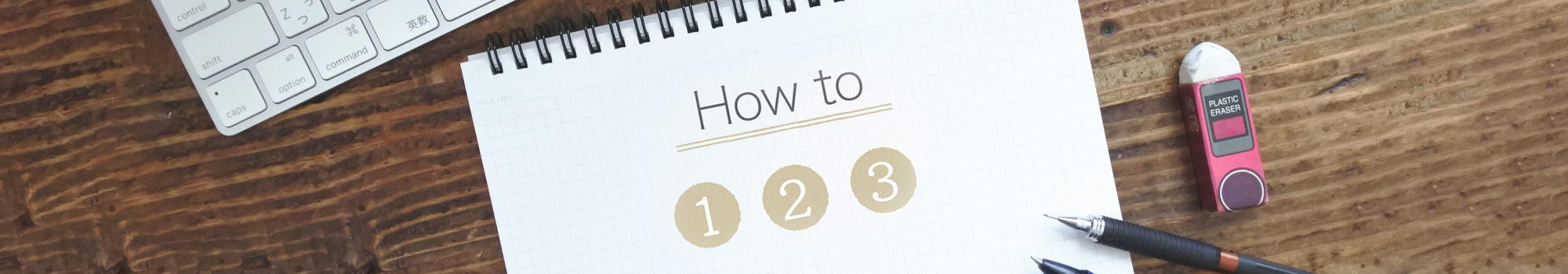 初めて利用される方へ