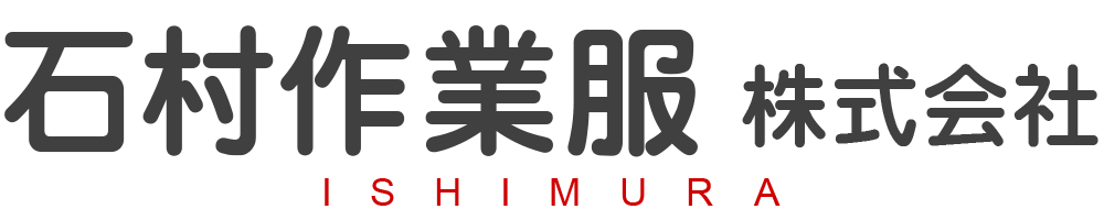 石村作業服株式会社