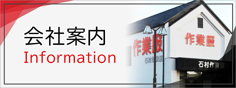 会社案内